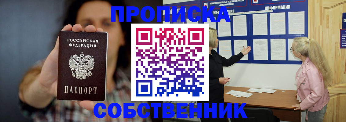 временная прописка в Карпинске