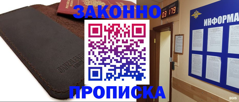 прописка для работы в Карпинске