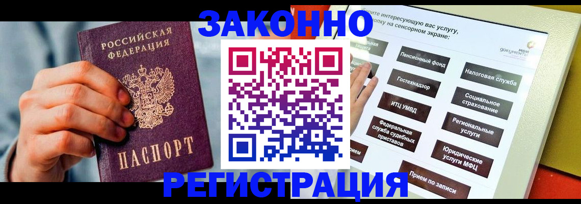 временная регистрация купить в Карпинске